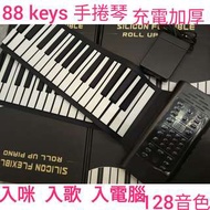 88鍵 手捲琴  手捲琴88鍵 加厚琴鍵 送腳踏 Konix roll up piano 手捲電子琴 手捲鋼琴