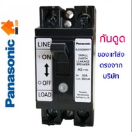 ( โปรโมชั่น++) คุ้มค่า panasonic (พานาโซนิค) เบรกเกอร์กันดูด 30A 2P BJS3030NYT รับประกันของแท้ 100% 