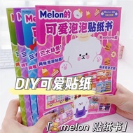 Qiaoyun Recommended Cute Bubble Sticker Book Three-Dimensional Children Dress Up melon Handbook 3d C