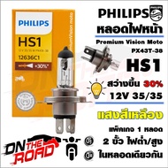 Philips HS1 Headlight Bulb Large 3 Legs 1 White Light Yellow Output 35/35W Scoopy-i MSX125 CBR150R C