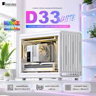 เคสคอมพิวเตอร์ JONSBO 33 MicroATX (White) สีขาว เคส mATX ดีไซน์สวย กระจกใส โชว์อะไหล่