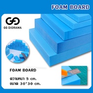 XPS Foam Board 5cm.​ Size​ 30​*30cm/1 Sheet