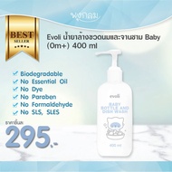 Mama000 หมดอายุ 08/24 EVOLI น้ำยาล้างขวดนมและจานชาม Baby 400 ml.(0m+)