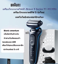Braun 5 Series 51-M1200s เครื่องโกนหนวดไฟฟ้า เครื่องโกนหนวดแบบลูกสูบสำหรับผู้ชาย