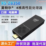 4核w5pro x5-z8350口袋電腦棒辦公家用 pc迷你微型口袋電腦