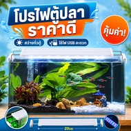 Led Aquarium Lamp Model 40-60CM 3 Types Of Light/Multicolor Waterproof And Water-Proof Size 8-24 Inc