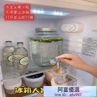 冷水壺 冰箱冷水壺帶水龍頭自制飲料果汁瓶可放冰箱密封玻璃瓶檸檬罐水壺