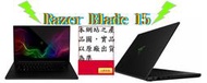 ┌CC3C┐Razer RZ09-02386T92-R3T1  (BLADE-15)/i7-8750H/16GB/家用