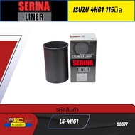 ปลอกสูบ ISUZU 4HG1 115มิล SIZE STD LS-4HG1 SERINA ราคาต่อ1ลูก *68677
