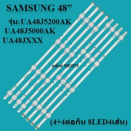หลอดแบล็คไลท์samsung  รุ่น:UA48J5000AK :UA48J5200AK :UA48JXXX (4+4ต่อกัน 8LED+4แถว) สินค้าใหม่ของแท้
