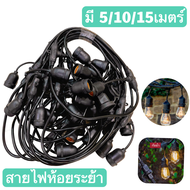 【จัดส่งฟรี】สายไฟห้อยระย้า ขั้วE27 5-100เมตร พร้อมหลอดLED 3W และไม่พร้อมหลอด(เฉพาะสายไฟ) หลอดปิงปอง3W