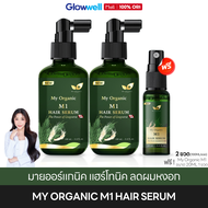 [ซื้อ2ฟรี1 พร้อมส่ง!!] My Organic M1 Hair Serum แก้ผมหงอก มายออร์แกนิค แฮร์โทนิค Hair Tonic (100ML) 