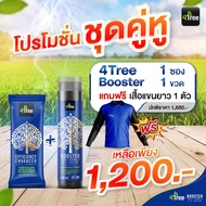 บูสเตอร์ โฟร์ทรี (Booster 4tree) อาหารเสริมพืช นวัตกรรมใหม่ล่าสุด