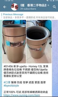 新淨 upella - Homey 12L 家美牌香檳色垃圾桶 不銹鋼 優百納/Upella 優百納歐式創意家用不鏽鋼垃圾桶 廚房客廳臥室辦公室
