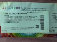 陽明山水溫泉會館泡湯券
