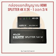 HDMI Splitter Box 4K x 2K-1 Out 2/4