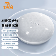 丁一号全向麦克风视频会议无线连接拾音免费转写360°降噪视频会议麦克风音箱蓝牙音响 灰色