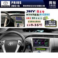 【JHY】TOYOTA豐田 2013~15 PRIUS S19 9.35吋 高解析全貼合螢幕加大安卓主機｜8核心
