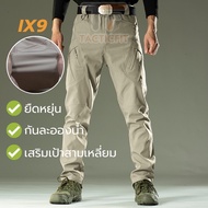 กางเกงคาร์โก้ชาย กางเกงยุทธวิธีix9 ผ้ายืด กันละอองน้ำ Tactical pants กางเกงเดินป่า ใส่ได้ผู้ชายและ