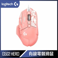 【10週年慶10%回饋】Logitech 羅技 G G502 HERO 高效能遊戲滑鼠-星光戰士版(阿璃)
