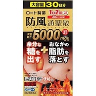 樂敦 防風通聖散錠滿量a 減脂藥 360錠【第2類醫藥品】