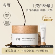 Guyu Third Generation Whitening Milk Jar Cream Moisturizing Moisturizing Moisturizing Brightening Fa