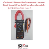 เครื่องวัดกระแสไฟ ดิจิตอล แคลมป์มิเตอร์(Handheld Digital Clamp Meter) กิ๊ปแอมป์ วัดกระแสไฟฟ้า แรงดัน