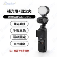 Whole Store Free Shipping💕Suitable for DJ DJ pocket4 Fill Light Sports Camera Accessories Buckle Mag