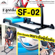 S-Fight Trainer Series เทรนเนอร์จักรยาน 3แบบ SF-01 (3 ลูกกลิ้ง) SF-02 (2 ลูกกลิ้งจับตะเกียบหน้า) SF-