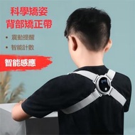 A1 - 兒童坐姿矯正器 智能感應 數碼顯示 震動提醒矯正坐姿 防近視加深 矯正駝背帶