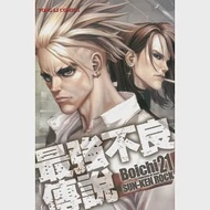 最強不良傳說 21 作者：Boichi