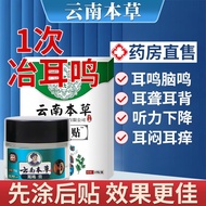 云南本草耳康贴耳鸣贴98%成功耳聋耳鸣神经性耳鸣脑鸣中耳炎听力下降耳部嗡嗡作响辅助治疗耳鸣专用贴药 10贴加1盒耳鸣膏【轻度耳鸣】