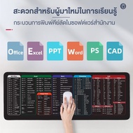 EXCEEDBYTECH แผ่นรองเมาส์ขนาดใหญ่ 80 x 30 cm Mouse Pad แผ่นรองเมาส์ Shortcut Keys สกรีนคีย์ลัด โปรแกรม MS office word excel PPT PS Auto CAD