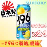 三得利 - 【-196℃ Strong Zero-雙西柚_無糖】500ml x 24(賞味期限:2026.09)