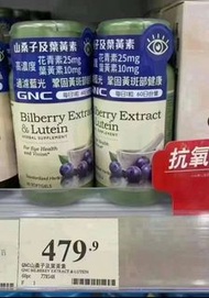 GNC山桑子藍莓精華+葉黃素60粒