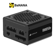 พาวเวอร์ซัพพลาย Corsair RM850e 850W Cybenetics Gold Black (CP-9020296-NA) by Banana IT
