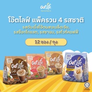 ชุด4รสชาติ OatLife นมข้าวโอ๊ต รสดับเบิ้ลโอ๊ต+รสช็อกโกแลต+รสชานม+รสไวท์คอฟฟี่