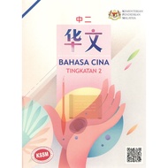 Buku Teks Bahasa Cina Tingkatan 2 (Packaging With Cardboard)