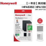 【Honeywell】 耗材組 HRF-ARVP100 適用HPA-100APTW HPA-5150 (濾心1片 濾網4