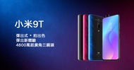 【Xiaomi 小米】小米9T