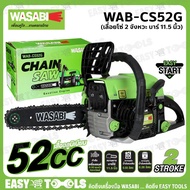 KANTO WASABI เลื่อยยนต์ เลื่อยโซ่ บาร์ 11.5นิ้ว รุ่น KT-CS1700 / WAB-CS52G / WAB-CS115
