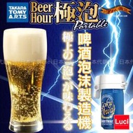 白 日本  極泡 啤酒泡沫製造機 啤酒起泡器 超音波 Beer hour TAKARA TOMY LUCI日本代購