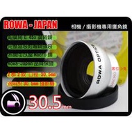 數位小兔 ROWA Japan 30.5mm 0.45x 廣角鏡 近攝鏡 Macro 無暗角 高品質 多層鍍膜 鏡頭 SONY CANON JVC Panasonic DV 攝影機