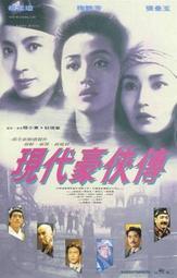 『時代藍光』BD25G【現代豪俠傳/東方三俠2 HEROIC TRIO 2(1993) 】