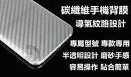 SAMSUNG Galaxy Note 8 Note8 碳纖維背膜 手機背膜 手機後膜
