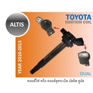 ❗️❗️ SALE ❗️❗️ คอยล์ไฟ คอยล์จุดระเบิด ALTIS Dual 2010 2012 2013 Ignition Coil อัลติส ดูโอ้ คอยล์หัวเทียน !! หัวเทียน Spark Plugs มาตรฐาน เอนกประสงค์ แข็งแรง ทนทาน บริการเก็บเงินปลายทาง ราคาถูก คุณภาพดี โปรดอ่านรายละเอียดก่อนสั่ง