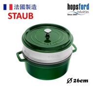 Staub - 26cm 圓形鑄鐵鍋 連蒸籠 (約5.25L) 香草綠 40510603