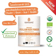 Organic Psyllium Husk Powder 100g (USDA EU Organic Certified) - Rawganiq Gluten-free Vegan Non-GMO