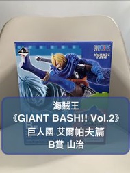 [全新現貨] 海賊王 日版金證 ONE PIECE ELBAF ARC GIANT BASH!! Vol.2 巨人國 巨人島 艾爾帕夫篇 艾爾帕布篇 A B C D E Last One 賞 尾賞 一