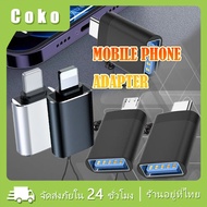 ร้านคนไทย! อะแดปเตอร์หัวแปลง type c to usb /lighting to usb 3.0/Micro To USB 3.0สําหรับโทรศัพท์มือถื